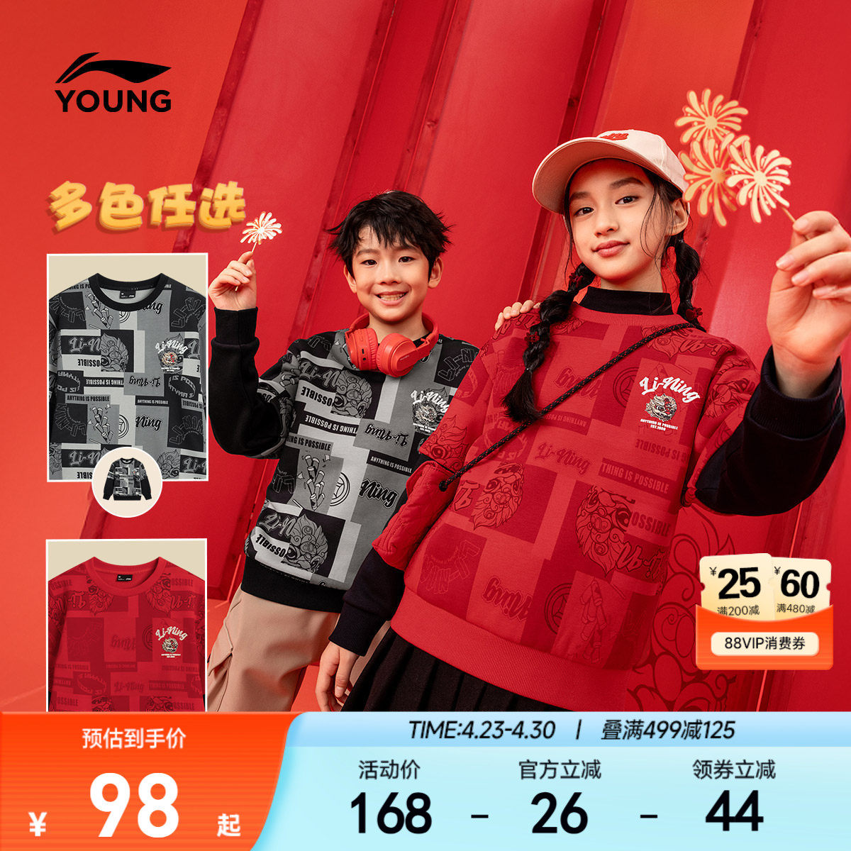 李宁新年卫衣2026新款春夏款男童装中大童女童运动青少年男孩春装