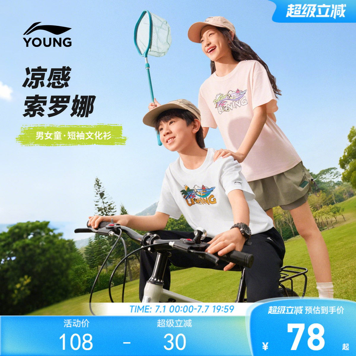 抑菌|李宁儿童凉感短袖T恤速干衣2026新款夏季女童装男中大童衣服 - 实物图