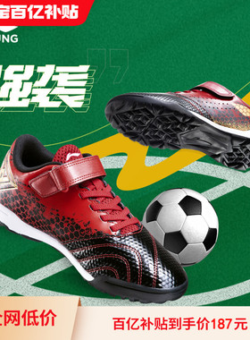 李宁儿童小学生专用比赛训练专业碎钉足球鞋小学生男童鞋YKGT010