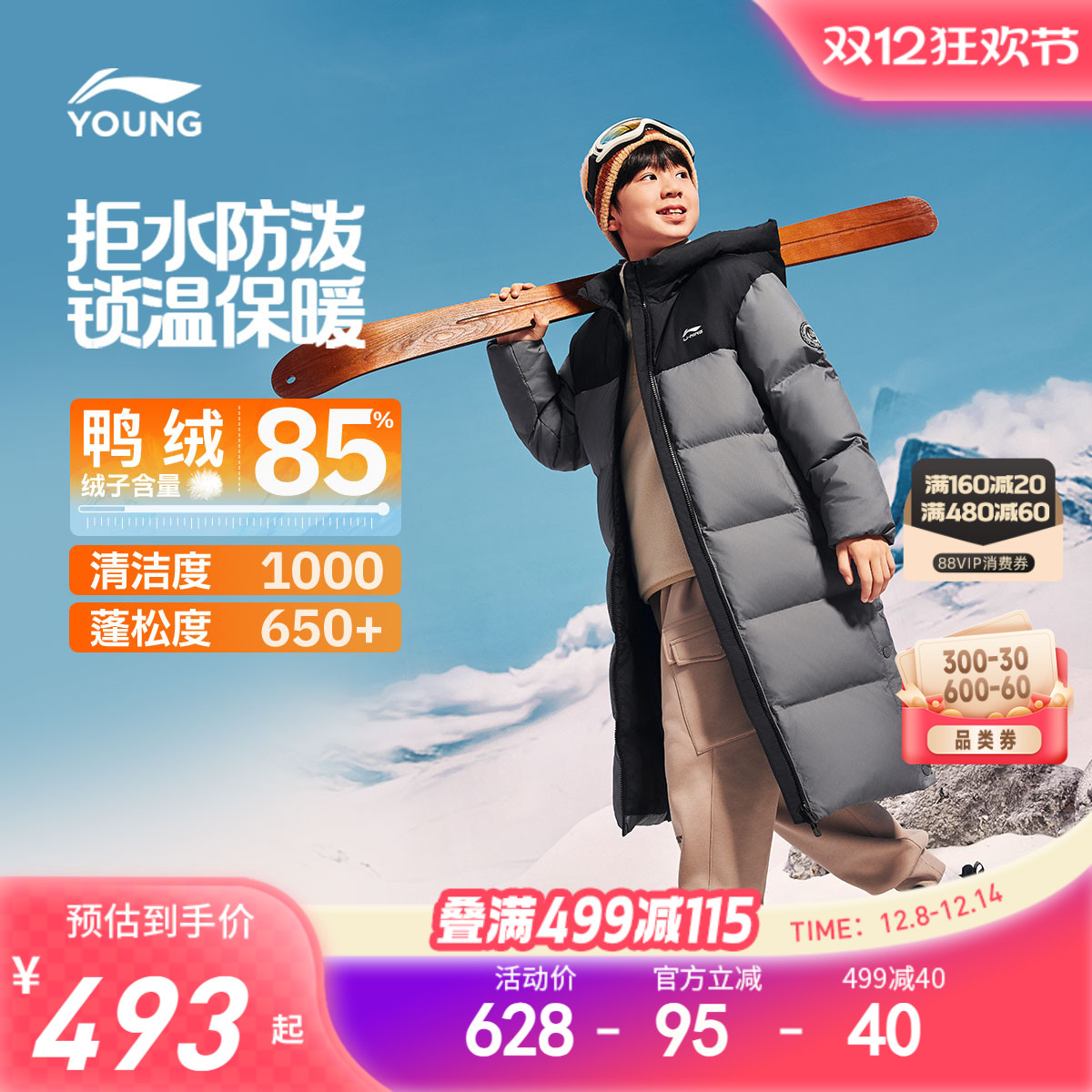 李宁童防泼水男童长羽绒服