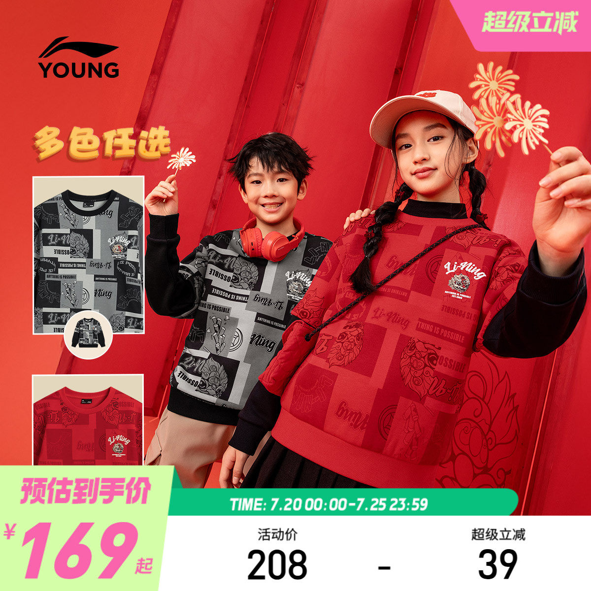 李宁新年卫衣2025新款春秋款男童装中大童女童运动青少年男孩春装_虎窝淘