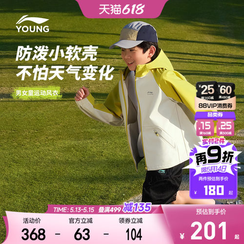 小软壳|李宁儿童防泼水外套风衣
