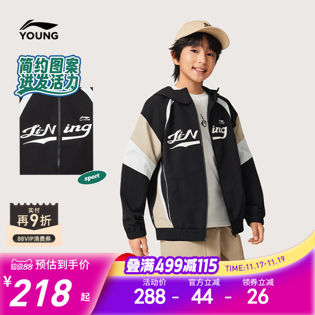 李宁儿童连帽男女同款运动风衣