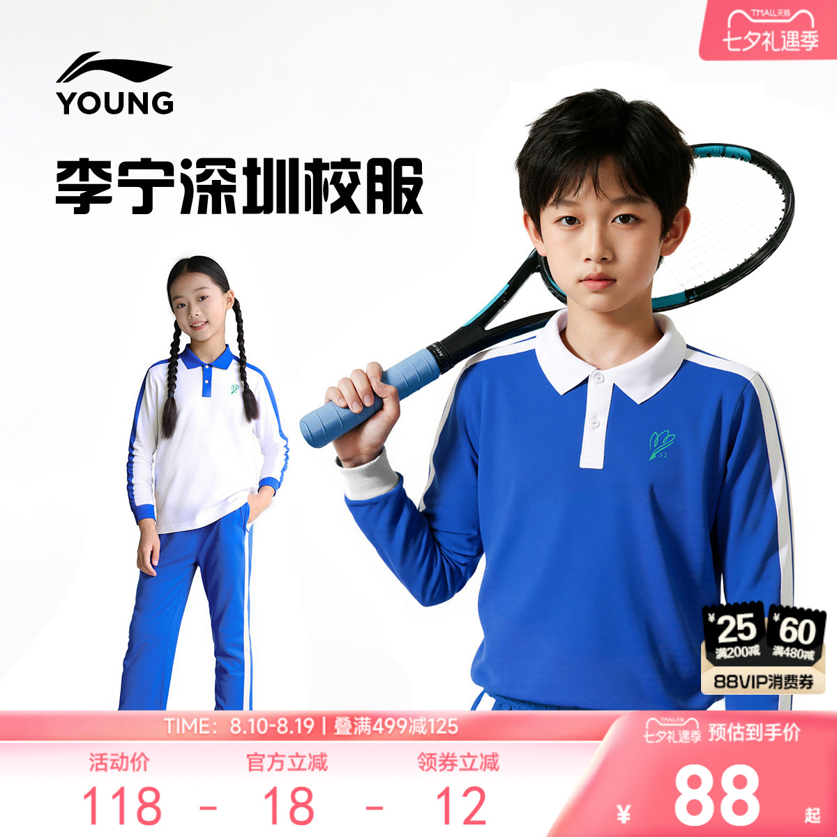 深圳小学生校服|李宁童长袖POLO