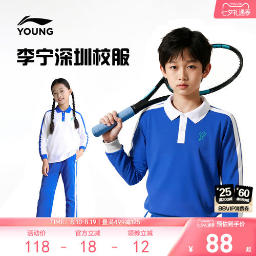 深圳小学生校服|李宁童长袖POLO