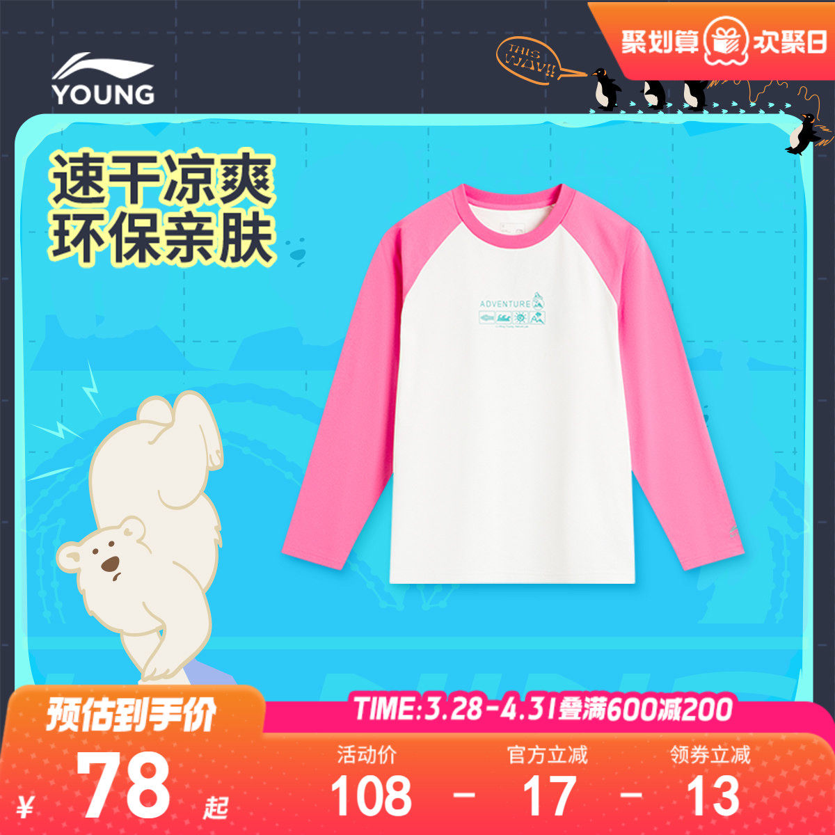 李宁儿童长袖T恤男女大童户外系列青少年凉爽圆领宽松夏季童装