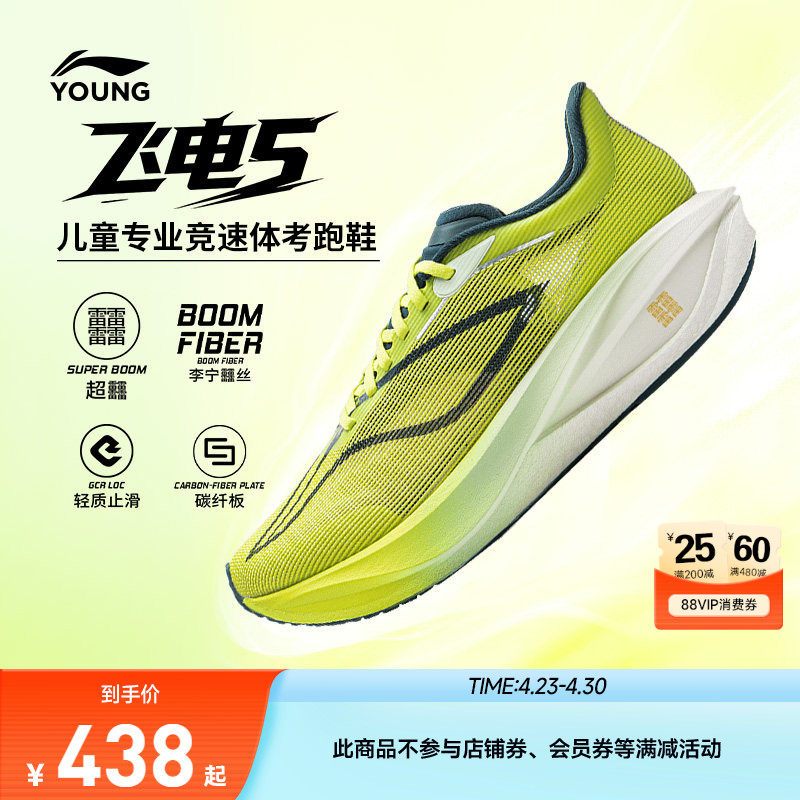 李宁儿童飞电5C碳板体考专业跑步鞋女大童青少年男童鞋轻便运动鞋