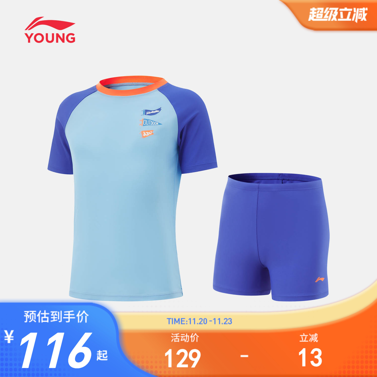 李宁童防晒紧身男分体泳衣套装