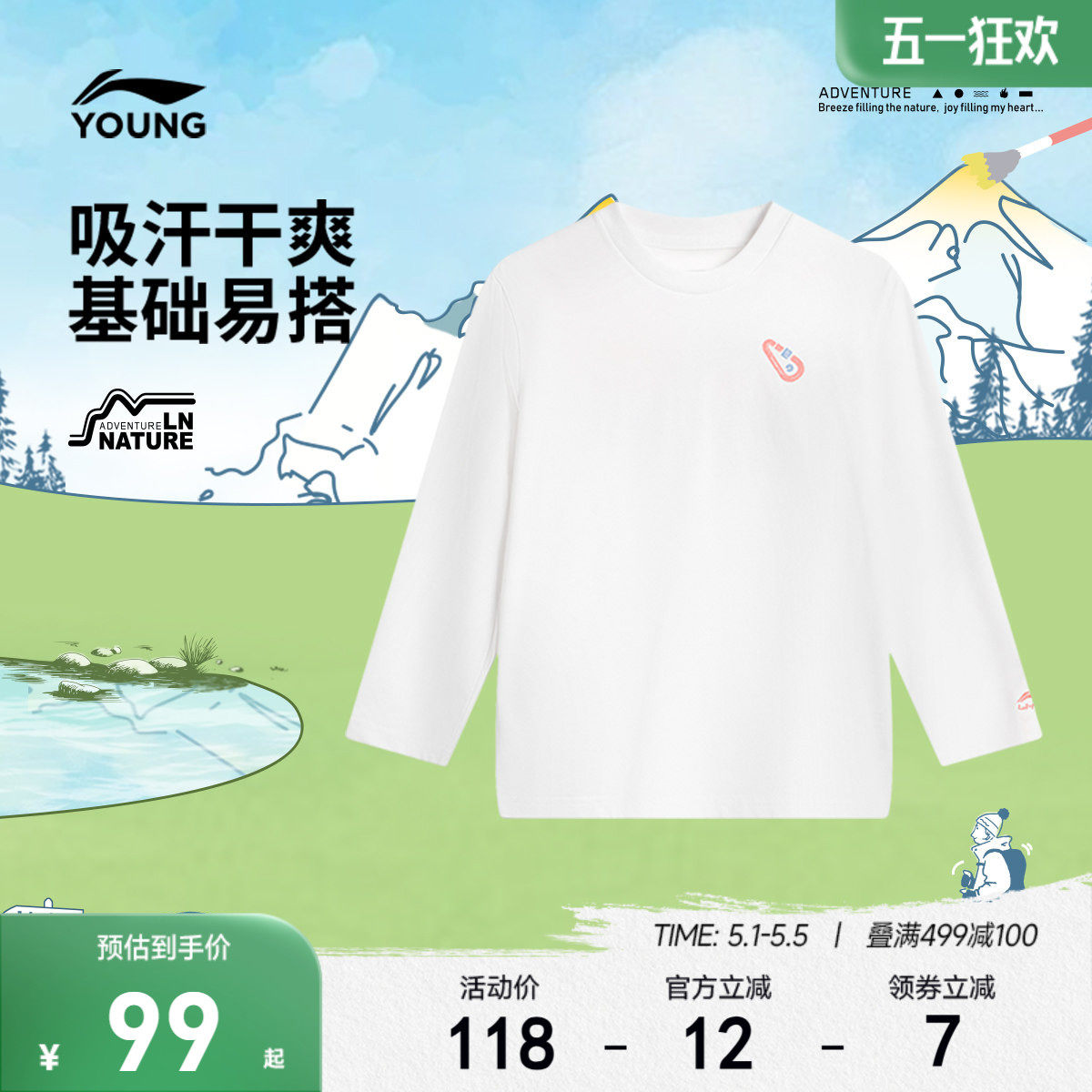 商场同款|李宁儿童吸汗速干长袖T恤男童装男孩上衣中大童户外春装