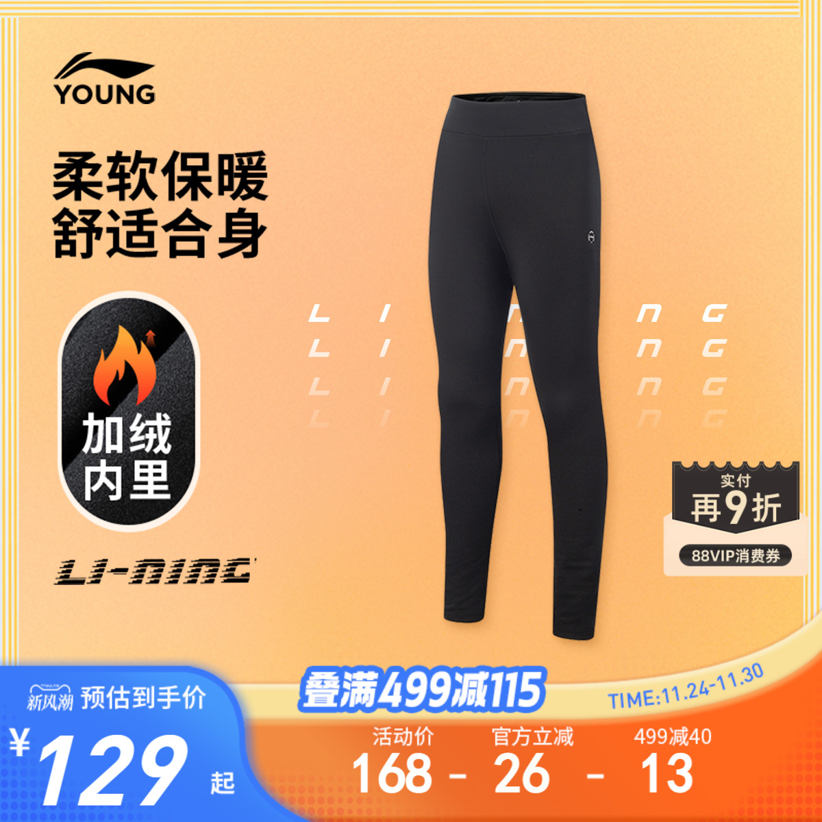 商场同款|李宁小女孩紧身抓绒运动裤2025新款女童装裤子冬季冬装