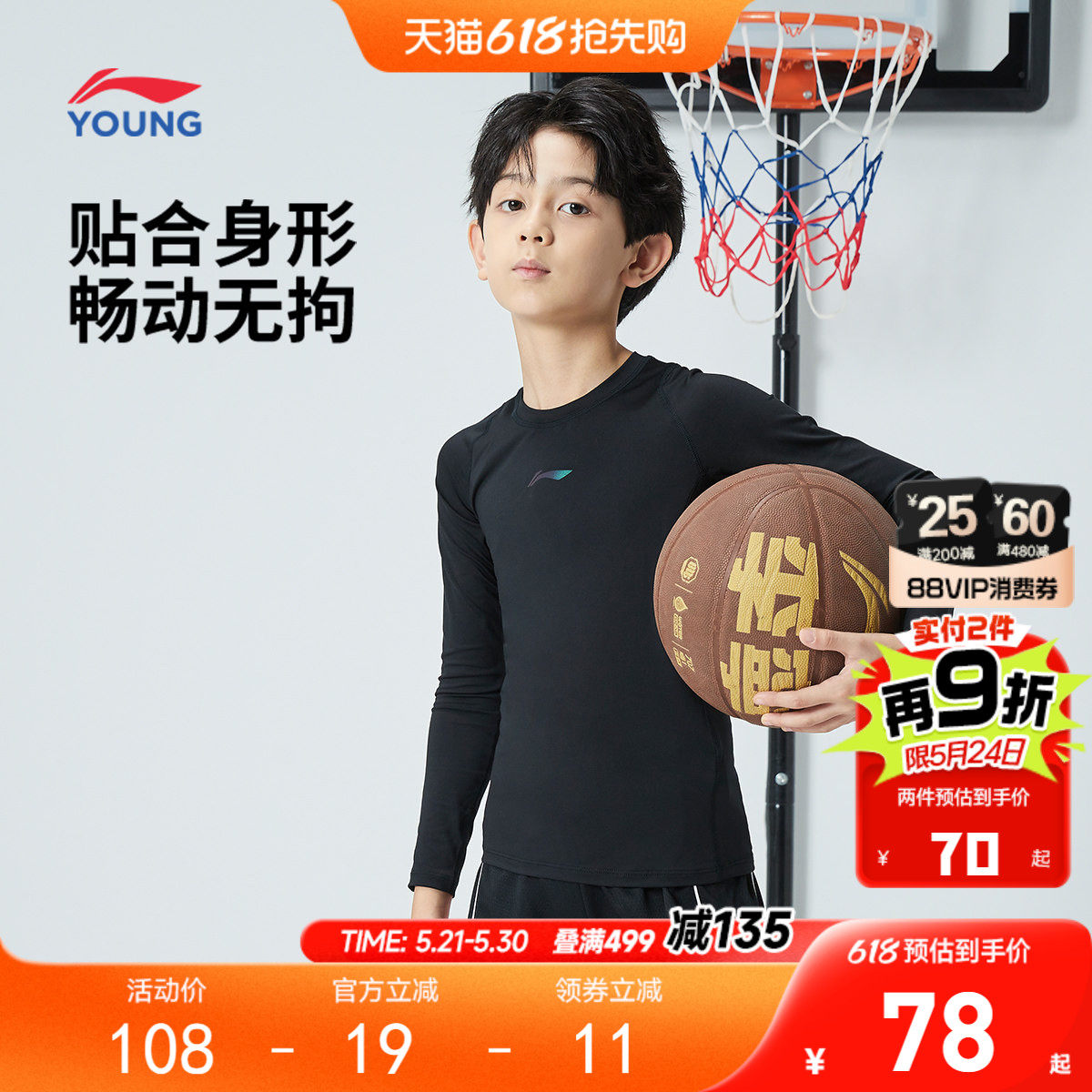 李宁儿童篮球服打底衫紧身衣长袖T恤男孩上衣春季男童装高弹春装