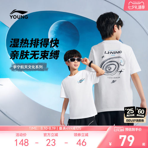 李宁儿童|航天文化系列速干衣