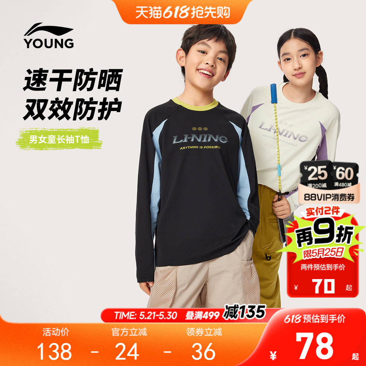 李宁儿童防晒速干衣长袖T恤2026新款夏季男童装女中大童排汗夏装