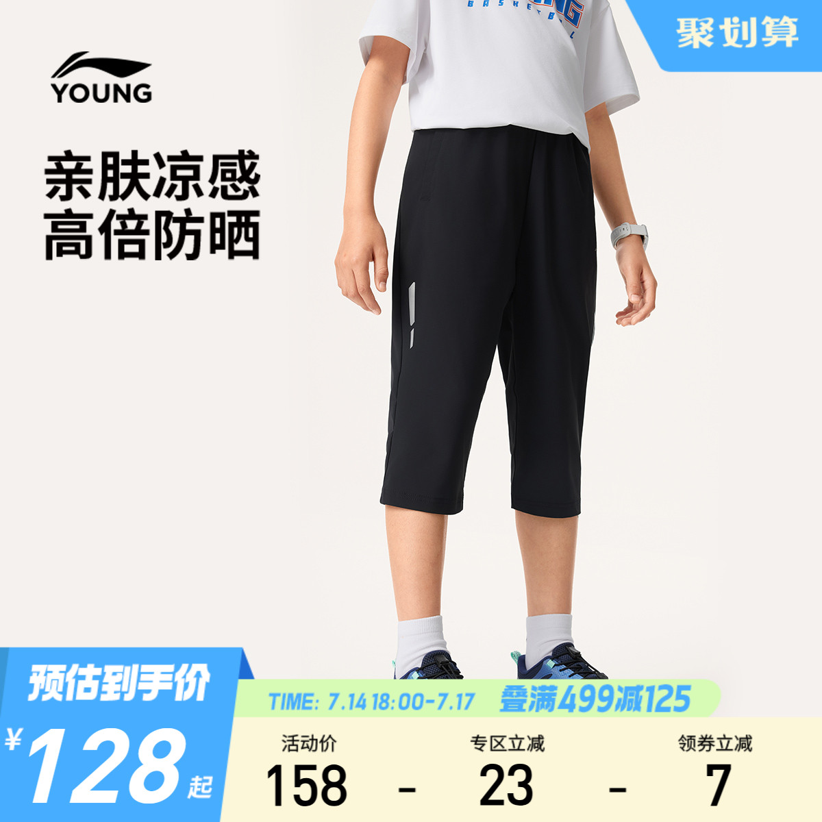 李宁儿童凉感防晒七分裤2025新款夏季男童装女休闲运动裤冰丝裤子