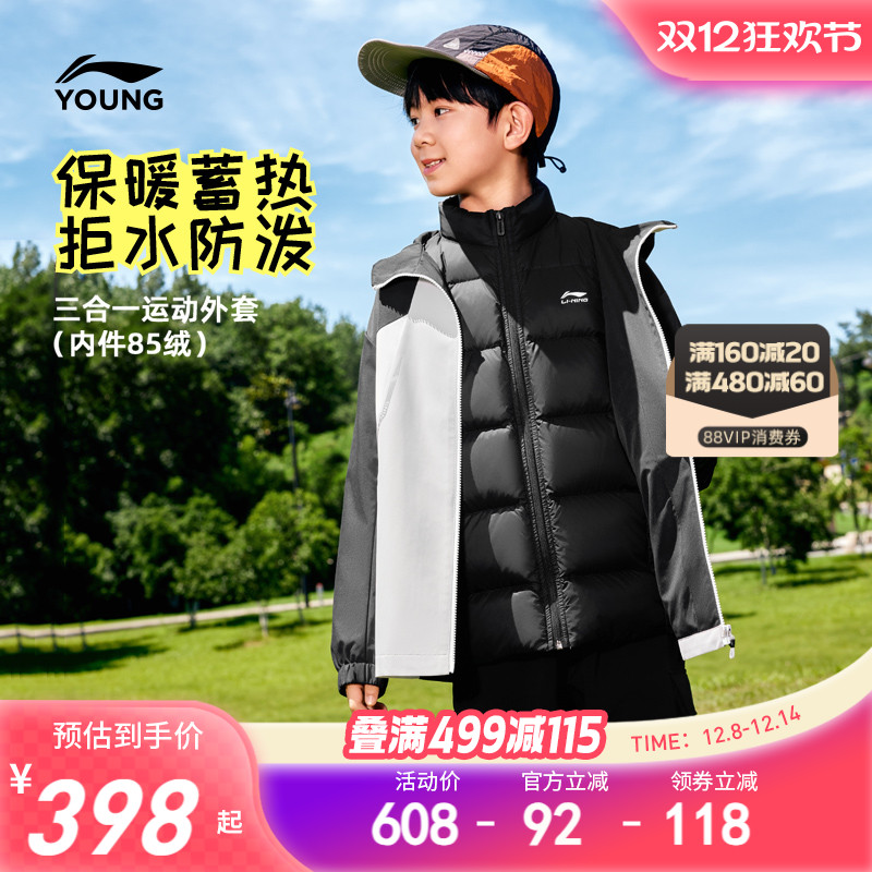 李宁儿童三合一羽绒服外套