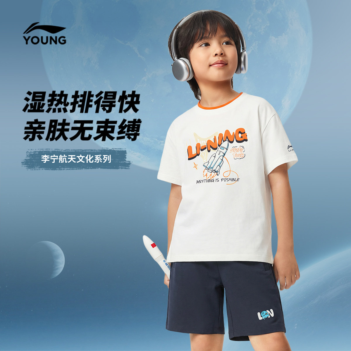 李宁儿童|航天文化系列速干衣