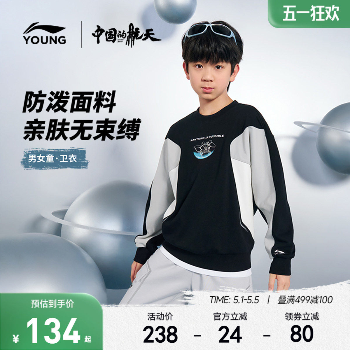 李宁|中国的航天联名系列儿童卫衣26新款男童装中大童女衣服春装