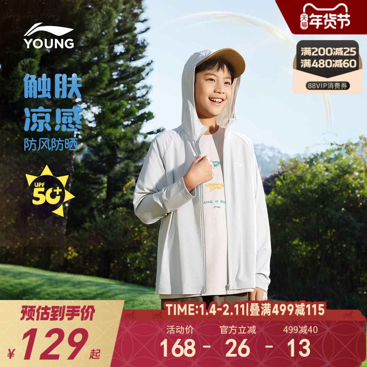 李宁儿童冰丝凉感防晒衣轻薄款外套2025新款夏季男童装女童防晒服,童装/婴儿装/亲子装,儿童皮肤衣/防晒衣,淘宝优惠券,粉丝福利购,淘宝优惠卷