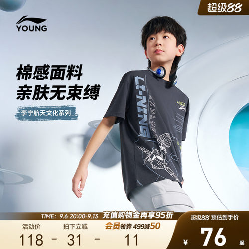李宁儿童|航天文化系列速干衣