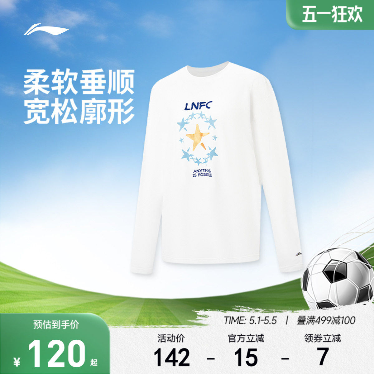 商场同款|李宁儿童长袖T恤2026新款男童装女中大童衣服足球服上衣