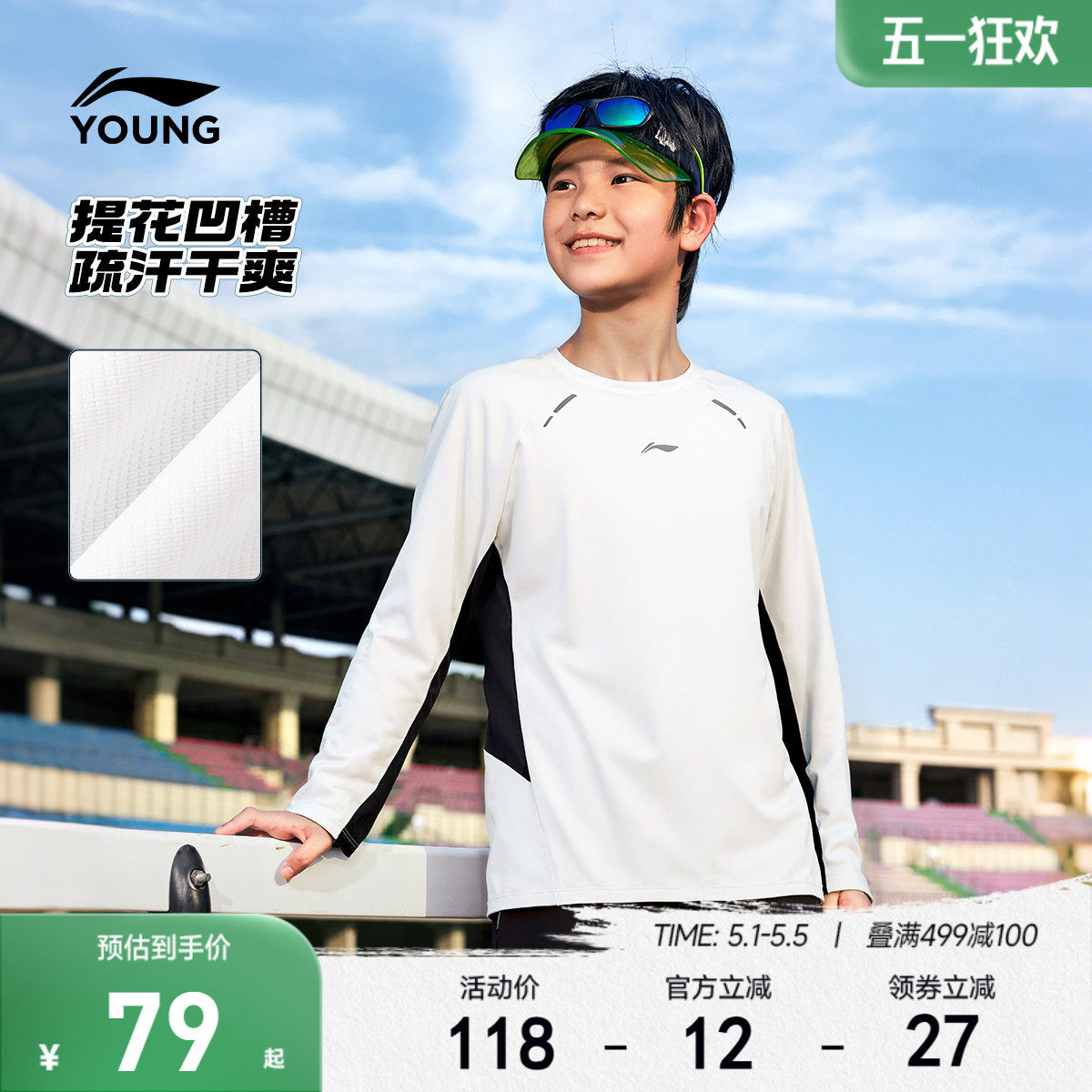 李宁儿童速干长袖跑步T恤男孩新款春夏款男童装女中大童春装上衣