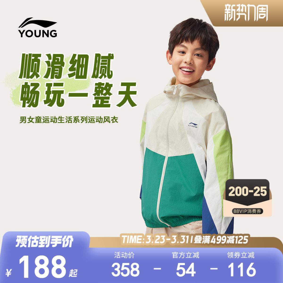 李宁儿童防泼水外套薄款防晒衣2026新款男童装女中大童青少年春装