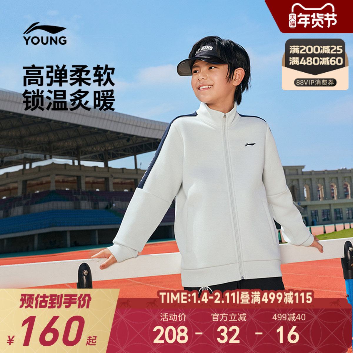 李宁儿童开衫外套卫衣2025新款秋冬款男童装女中大童秋季运动秋装,童装/婴儿装/亲子装,普通外套,淘宝优惠券,粉丝福利购,淘宝优惠卷