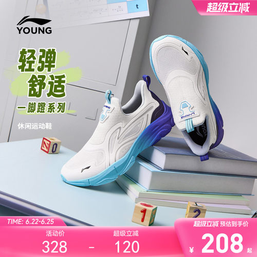 李宁一脚蹬闪穿鞋儿童运动鞋