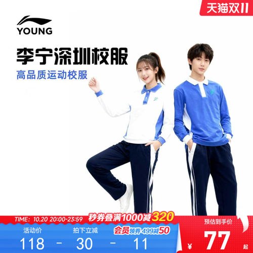 深圳校服中学生|李宁儿童长袖T恤