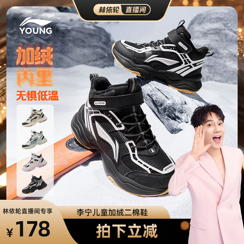李宁童鞋加绒运动鞋二棉鞋