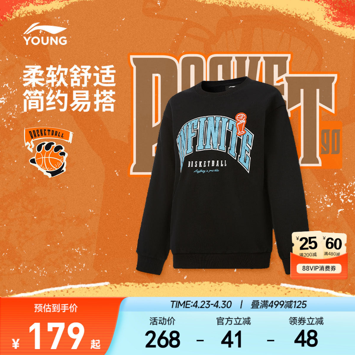 李宁童装卫衣男大童篮球系列套头衫长袖圆领青少年春季针织童装