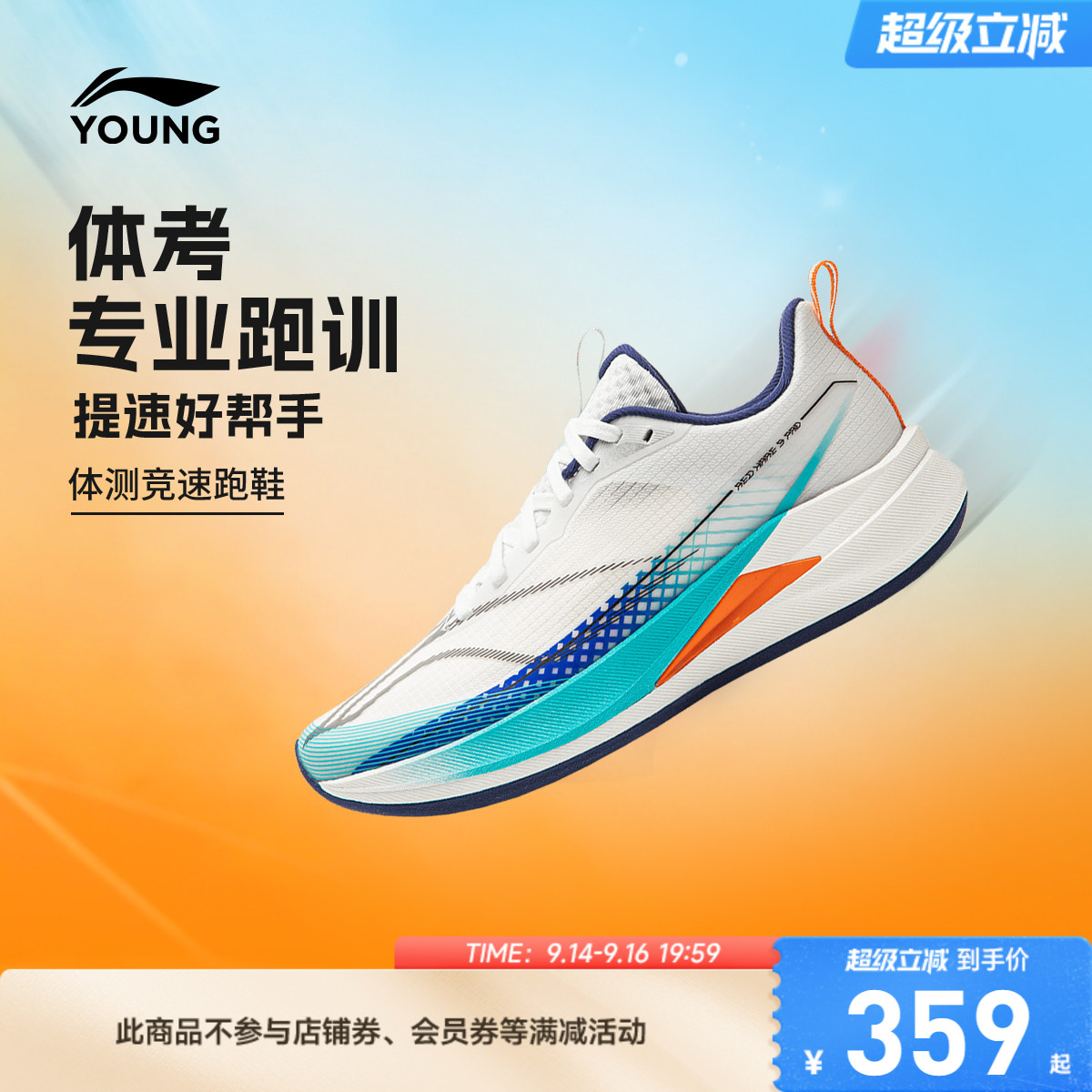 李宁童赤兔9PROYOUNG男女童鞋										