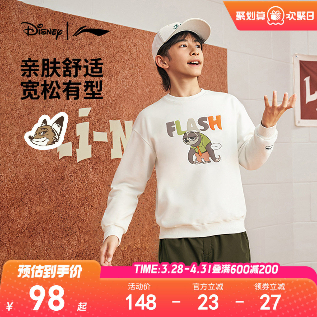 李宁｜迪士尼疯狂动物城联名系列卫衣男女大童男孩新款春季童装