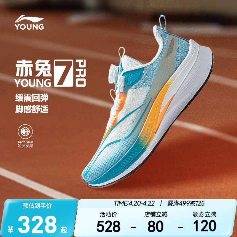 李宁赤兔7PRO儿童专业跑步鞋超轻减震男童鞋中大童女童轻便运动鞋