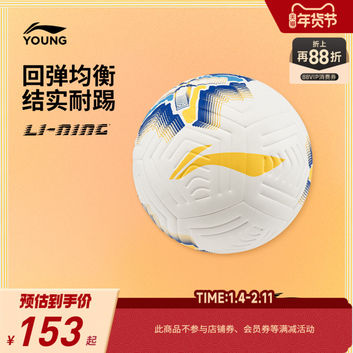 李宁足球男女大童足球系列白/黄/蓝足球5号球足球,运动/瑜伽/健身/球迷用品,足球,淘宝优惠券,粉丝福利购,淘宝优惠卷