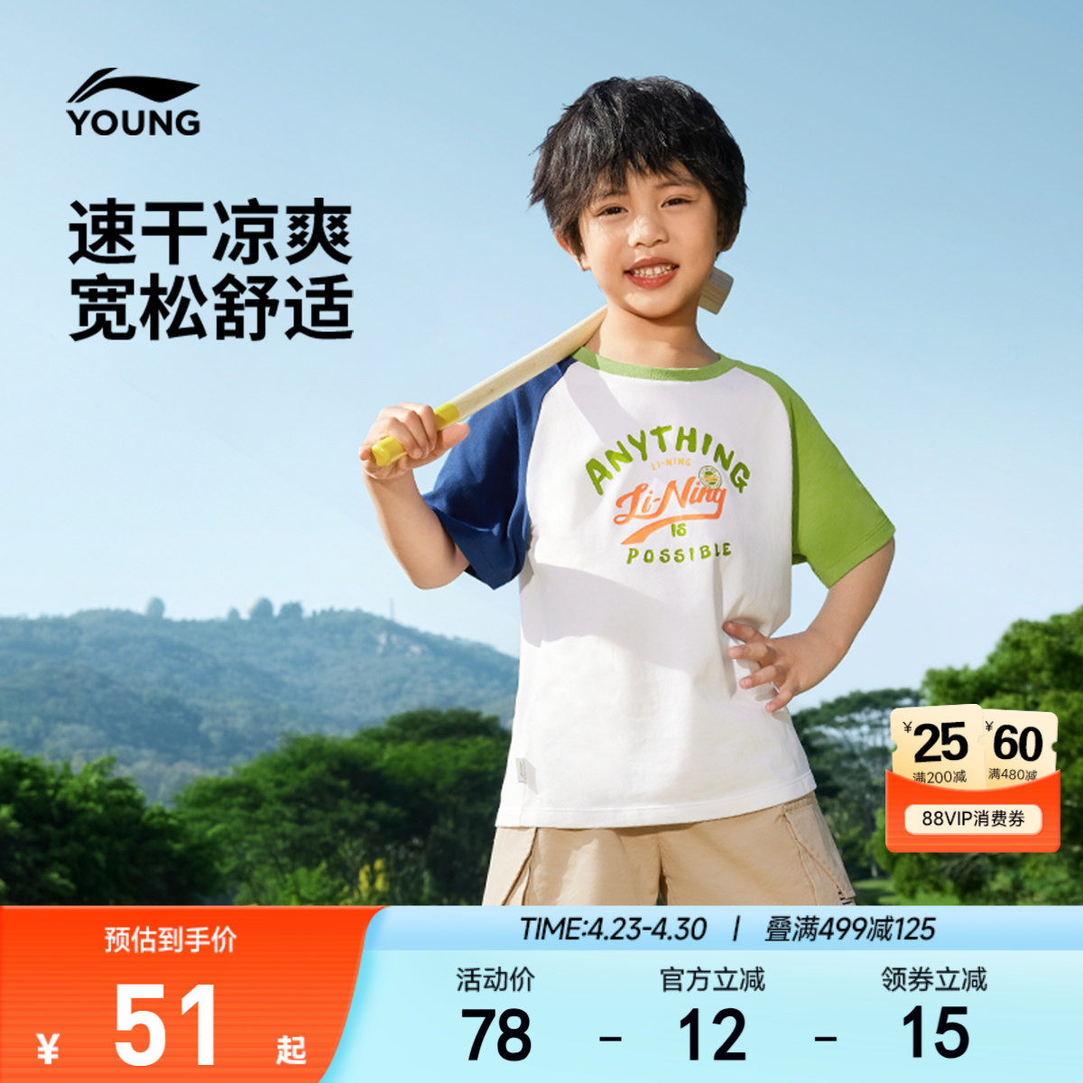 李宁小童凉感速干衣短袖T恤男孩新款夏季男童装宝宝运动上衣夏装