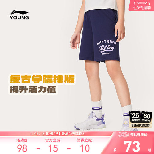 李宁童男女同款休闲短卫裤童装