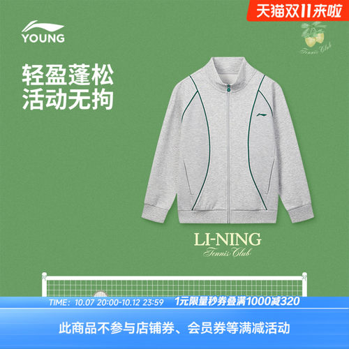 李宁童立领男开衫无帽卫衣运动服