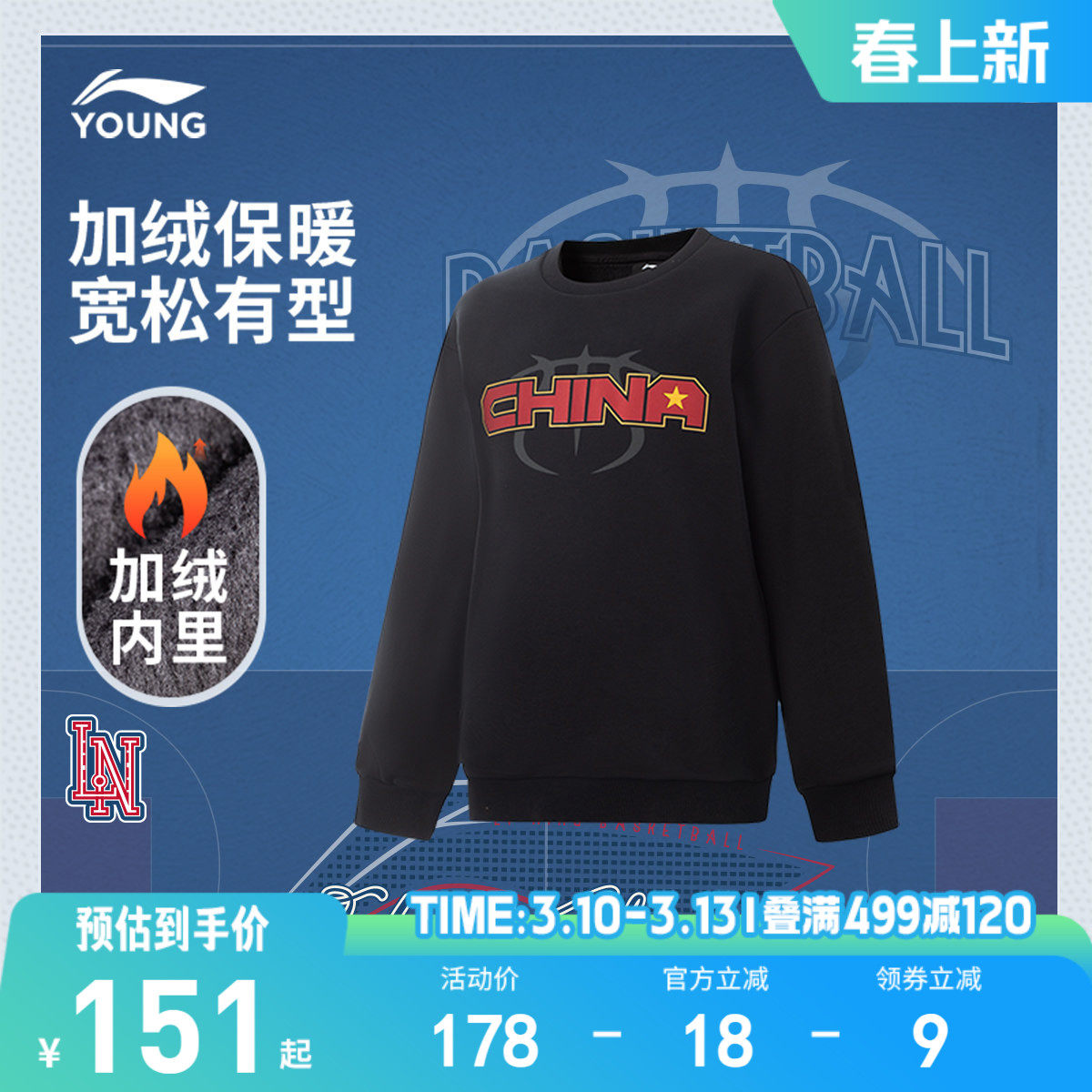 李宁童装卫衣男小大童男孩新款篮球系列圆领冬季加绒保暖针织童装