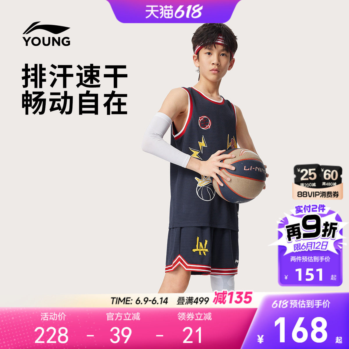 李宁童凉爽男女同款比赛套装