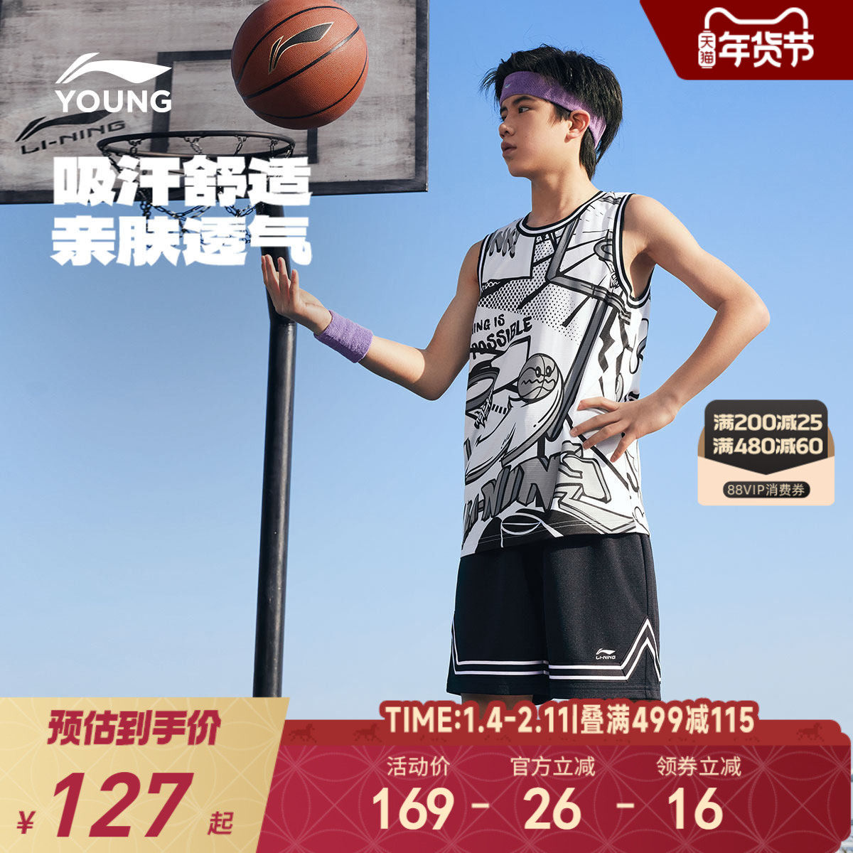 李宁儿童速干凉感篮球服运动套装2025新款夏季男童装大童宽松夏装