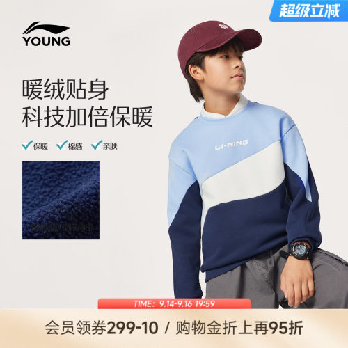 李宁童宽松男套头无帽卫衣