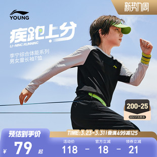 李宁儿童长袖 女青少年羽毛球篮球体能训练服 T恤速干衣春夏男童装