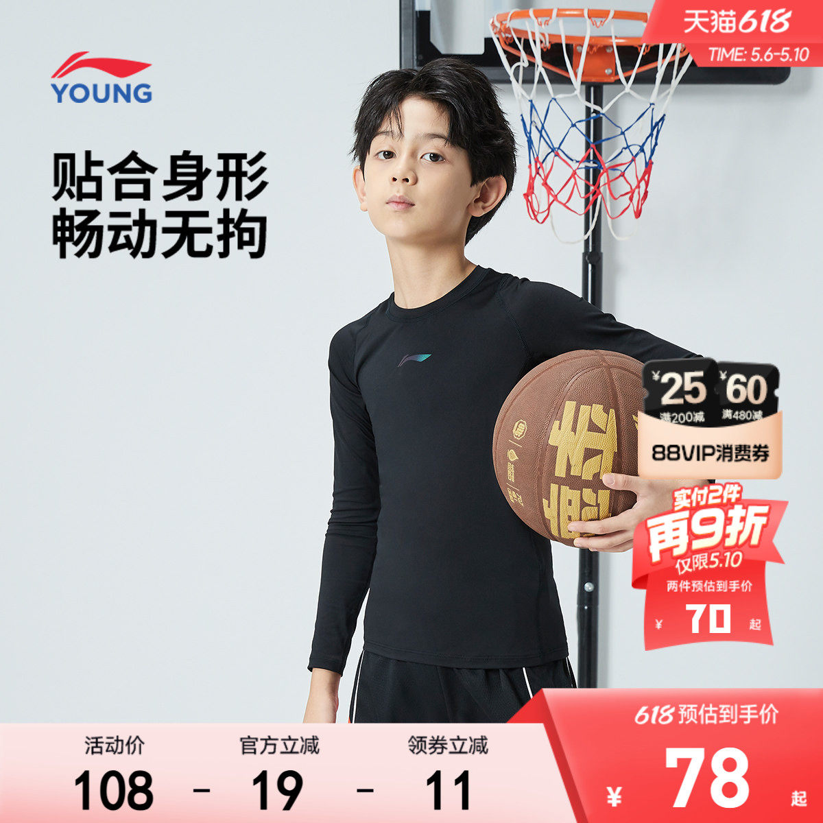 李宁儿童健身衣男童装男孩新款篮球服打底长袖t恤春季青少年上衣