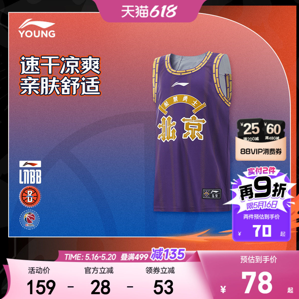 李宁男大童CBA篮球系列北京紫金勇士队童装篮球比赛服儿童新款