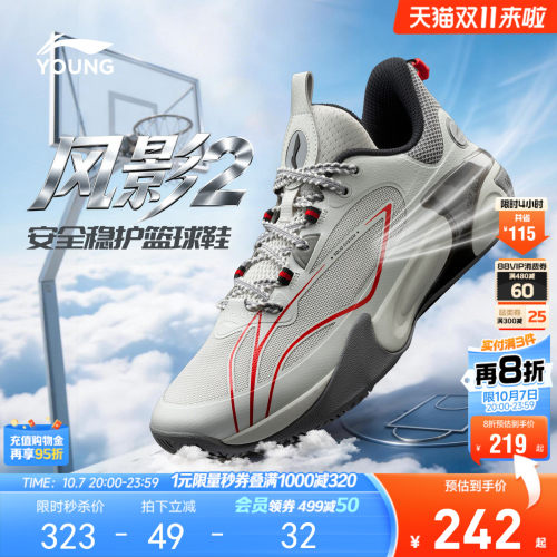 李宁童风影2V3男童专业篮球鞋