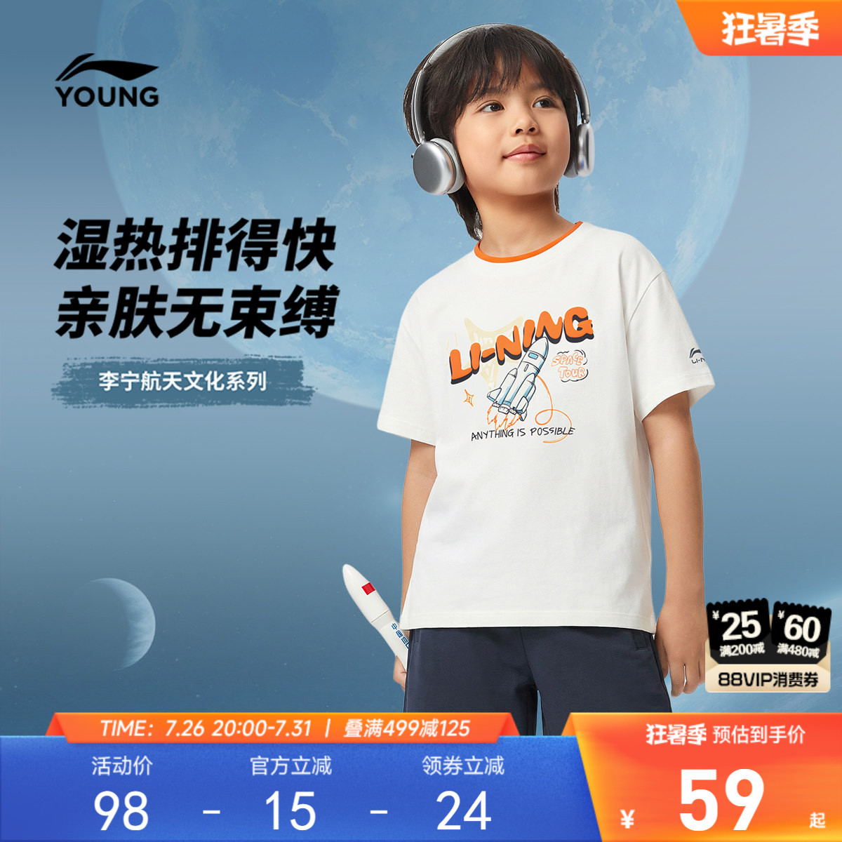 李宁儿童|航天文化系列速干衣