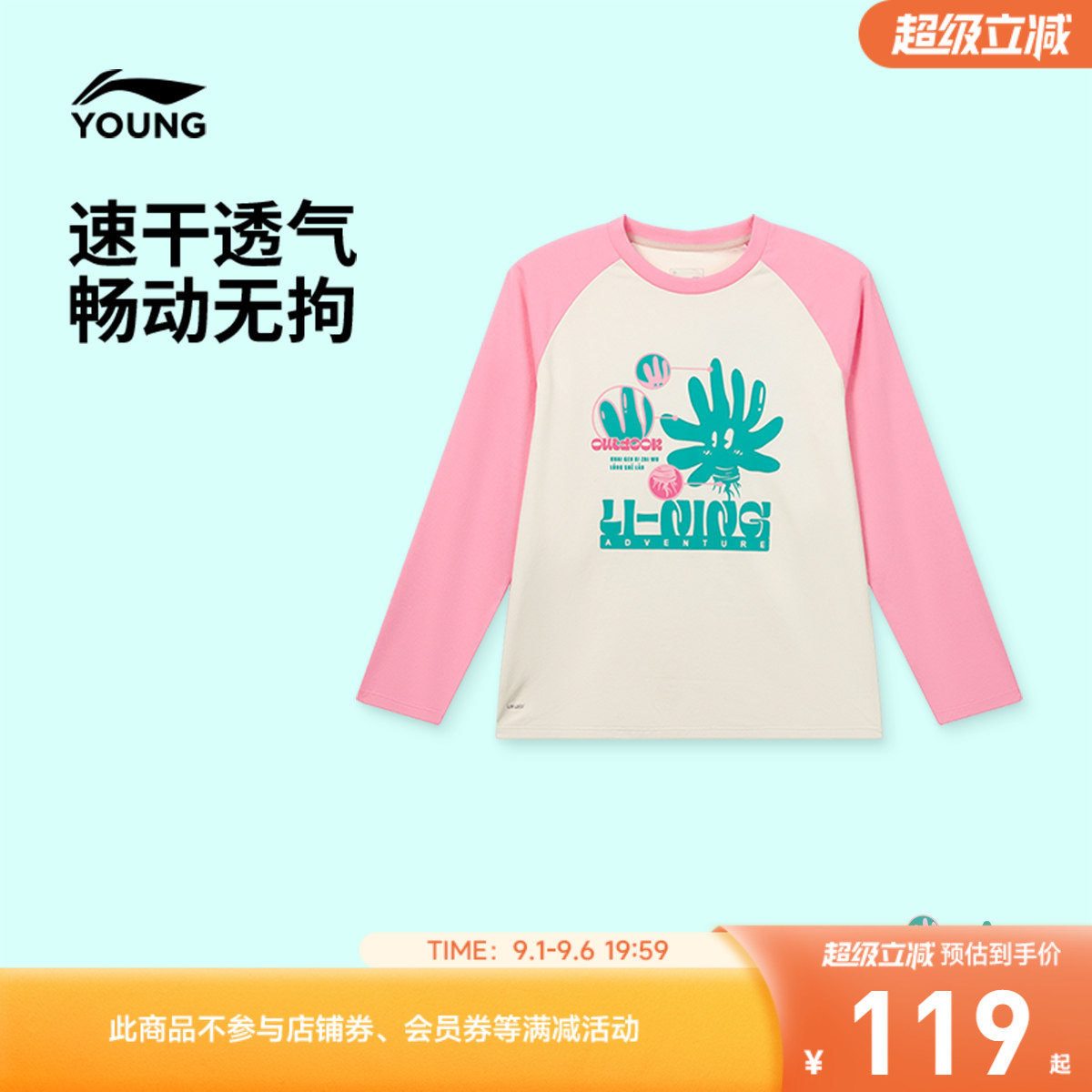 李宁童装长袖T恤女大童26新款户外系列青少年秋季环保针织运动服