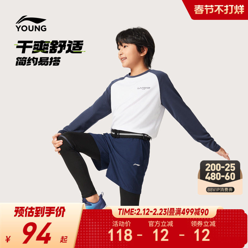 李宁儿童速干运动T恤长袖男孩上衣秋冬款男童装女青少年跑步秋装