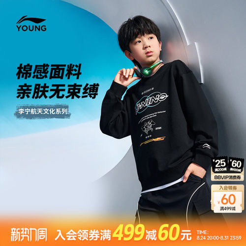 李宁儿童|航天文化系列宽松卫衣